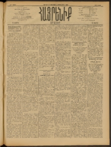 Հայրենիք, 1909, 40րդ տարի, թիւ 1463 (Օգոստոս 29 (Սեպտեմբեր 11)