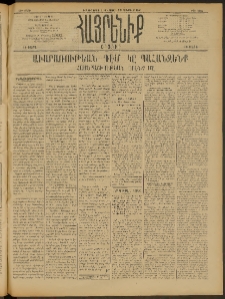 Հայրենիք, 1909, 40րդ տարի, թիւ 1464 (Օգոստոս 31 (Սեպտեմբեր 13)