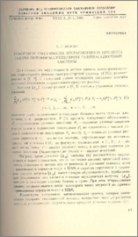 Ускорение сходимости итерационного процесса задачи потокораспределения газотранспортной системы