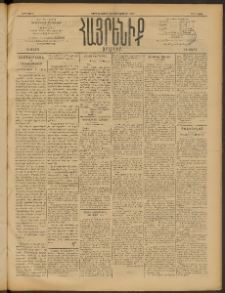 Հայրենիք, 1909, 40րդ տարի, թիւ 1466 (Սեպտեմբեր 2/15)