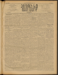 Հայրենիք, 1909, 40րդ տարի, թիւ 1467 (Սեպտեմբեր 3/16)