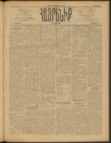 Հայրենիք, 1909, 40րդ տարի, թիւ 1468 (Սեպտեմբեր 4/17)