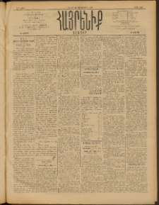 Հայրենիք, 1909, 40րդ տարի, թիւ 1469 (Սեպտեմբեր 5/18)