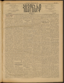 Հայրենիք, 1909, 40րդ տարի, թիւ 1470 (Սեպտեմբեր 7/20)