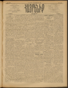Հայրենիք, 1909, 40րդ տարի, թիւ 1473 (Սեպտեմբեր 10/23)