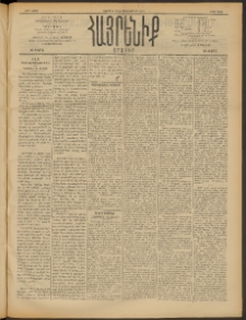 Հայրենիք, 1909, 40րդ տարի, թիւ 1474 (Սեպտեմբեր 11/24)