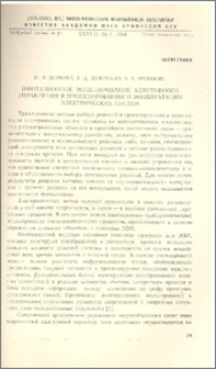 Имитационное моделирование адаптивного управления в проектировании и эксплуатации электрических систем