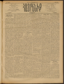 Հայրենիք, 1909, 40րդ տարի, թիւ 1475 (Սեպտեմբեր 12/25)