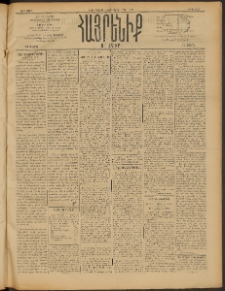 Հայրենիք, 1909, 40րդ տարի, թիւ 1477 (Սեպտեմբեր 16/29)
