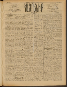 Հայրենիք, 1909, 40րդ տարի, թիւ 1479 (Սեպտեմբեր 18 (Հոկտեմբեր 1)