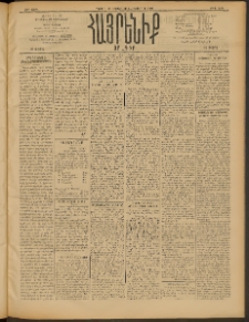 Հայրենիք, 1909, 40րդ տարի, թիւ 1480 (Սեպտեմբեր 19 (Հոկտեմբեր 2)