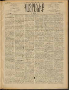 Հայրենիք, 1909, 40րդ տարի, թիւ 1482 (Սեպտեմբեր 22 (Հոկտեմբեր 5)