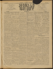 Հայրենիք, 1909, 40րդ տարի, թիւ 1483 (Սեպտեմբեր 23 (Հոկտեմբեր 6)