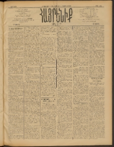 Հայրենիք, 1909, 40րդ տարի, թիւ 1484 (Սեպտեմբեր 24 (Հոկտեմբեր 7)