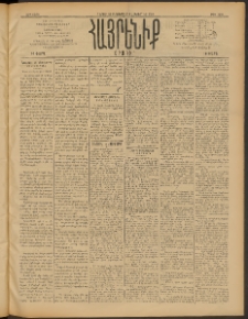 Հայրենիք, 1909, 40րդ տարի, թիւ 1486 (Սեպտեմբեր 26 (Հոկտեմբեր 9)