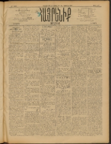 Հայրենիք, 1909, 40րդ տարի, թիւ 1487 (Սեպտեմբեր 28 (Հոկտեմբեր 11)