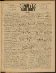 Հայրենիք, 1909, 40րդ տարի, թիւ 1488 (Սեպտեմբեր 29 (Հոկտեմբեր 12)