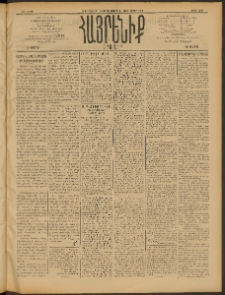 Հայրենիք, 1909, 40րդ տարի, թիւ 1489 (Սեպտեմբեր 30 (Հոկտեմբեր 13)