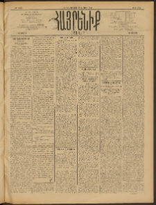 Հայրենիք, 1909, 40րդ տարի, թիւ 1490 (Հոկտեմբեր 1/14)