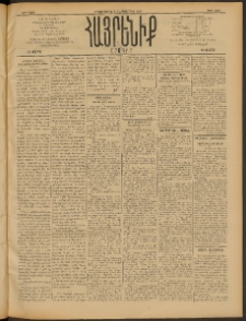 Հայրենիք, 1909, 40րդ տարի, թիւ 1493 (Հոկտեմբեր 5/18)
