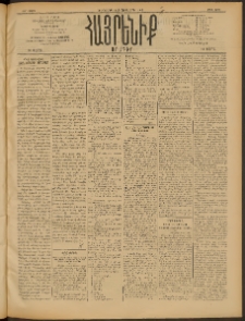 Հայրենիք, 1909, 40րդ տարի, թիւ 1494 (Հոկտեմբեր 6/19)