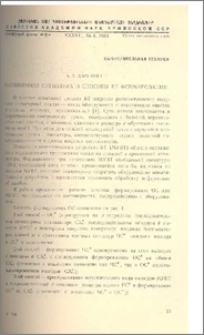 Обобщенная сигнатура и способы ее формирования