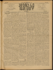 Հայրենիք, 1909, 40րդ տարի, թիւ 1495 (Հոկտեմբեր 7/20)
