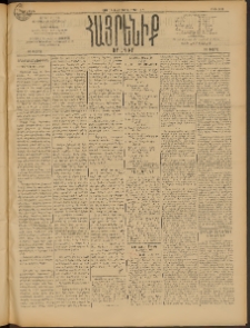 Հայրենիք, 1909, 40րդ տարի, թիւ 1498 (Հոկտեմբեր 10/23)