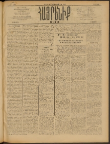 Հայրենիք, 1909, 40րդ տարի, թիւ 1500 (Հոկտեմբեր 13/26)