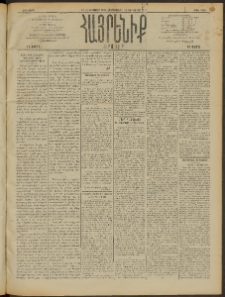 Հայրենիք, 1909-1910, 40րդ տարի, թիւ 1568 (Դեկտեմբեր 31 (Յունուար 13)