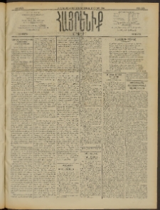 Հայրենիք, 1909-1910, 40րդ տարի, թիւ 1565 (Դեկտեմբեր 28 (Յունուար 10)