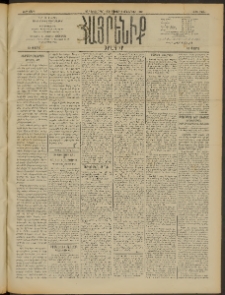 Հայրենիք, 1909-1910, 40րդ տարի, թիւ 1564 (Դեկտեմբեր 26 (Յունուար 8)