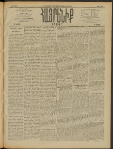 Հայրենիք, 1909-1910, 40րդ տարի, թիւ 1563 (Դեկտեմբեր 25 (Յունուար 7)