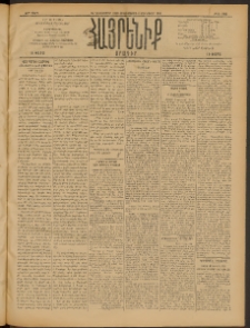 Հայրենիք, 1909-1910, 40րդ տարի, թիւ 1562 (Դեկտեմբեր 24 (Յունուար 6)