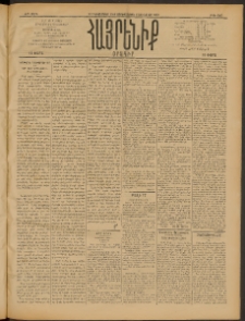 Հայրենիք, 1909-1910, 40րդ տարի, թիւ 1561 (Դեկտեմբեր 23 (Յունուար 5)
