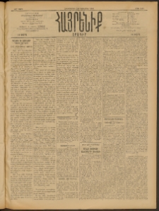 Հայրենիք, 1909, 40րդ տարի, թիւ 1508 (Հոկտեմբեր 22 (Նոյեմբեր 4)