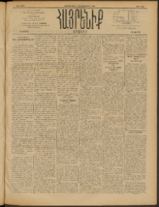 Հայրենիք, 1909, 40րդ տարի, թիւ 1525 (Նոյեմբեր 11/24)