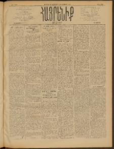Հայրենիք, 1909, 40րդ տարի, թիւ 1533 (Նոյեմբեր 20 (Դեկտեմբեր 3)