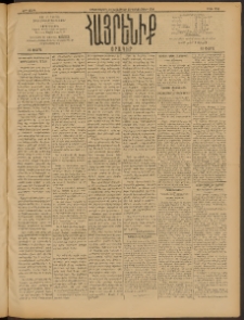 Հայրենիք, 1909, 40րդ տարի, թիւ 1541 (Նոյեմբեր 30 (Դեկտեմբեր 13)