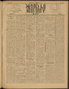 Հայրենիք, 1909, 40րդ տարի, թիւ 1550 (Դեկտեմբեր 10/23)