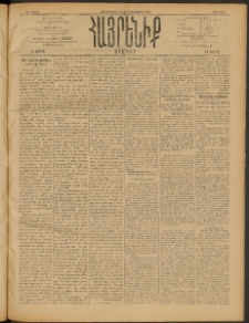 Հայրենիք, 1909, 40րդ տարի, թիւ 1555 (Դեկտեմբեր 16/29)