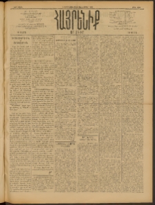 Հայրենիք, 1909, 40րդ տարի, թիւ 1502 (Հոկտեմբեր 15/28)