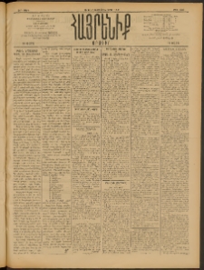 Հայրենիք, 1909, 40րդ տարի, թիւ 1503 (Հոկտեմբեր 16/29)