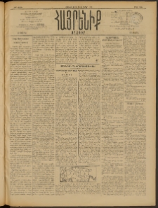 Հայրենիք, 1909, 40րդ տարի, թիւ 1504 (Հոկտեմբեր 17/30)