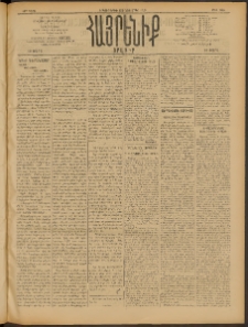Հայրենիք, 1909, 40րդ տարի, թիւ 1505 (Հոկտեմբեր 19 (Նոյեմբեր 1)