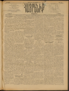 Հայրենիք, 1909, 40րդ տարի, թիւ 1506 (Հոկտեմբեր 20 (Նոյեմբեր 2)