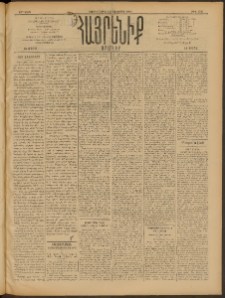 Հայրենիք, 1909, 40րդ տարի, թիւ 1507 (Հոկտեմբեր 21 (Նոյեմբեր 3)