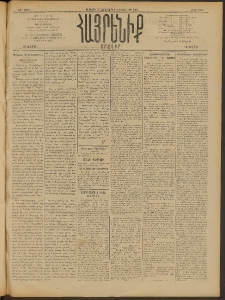 Հայրենիք, 1909, 40րդ տարի, թիւ 1509 (Հոկտեմբեր 23 (Նոյեմբեր 5)