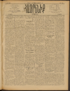 Հայրենիք, 1909, 40րդ տարի, թիւ 1510 (Հոկտեմբեր 24 (Նոյեմբեր 6)