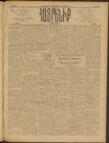 Հայրենիք, 1909, 40րդ տարի, թիւ 1511 (Հոկտեմբեր 26 (Նոյեմբեր 8)